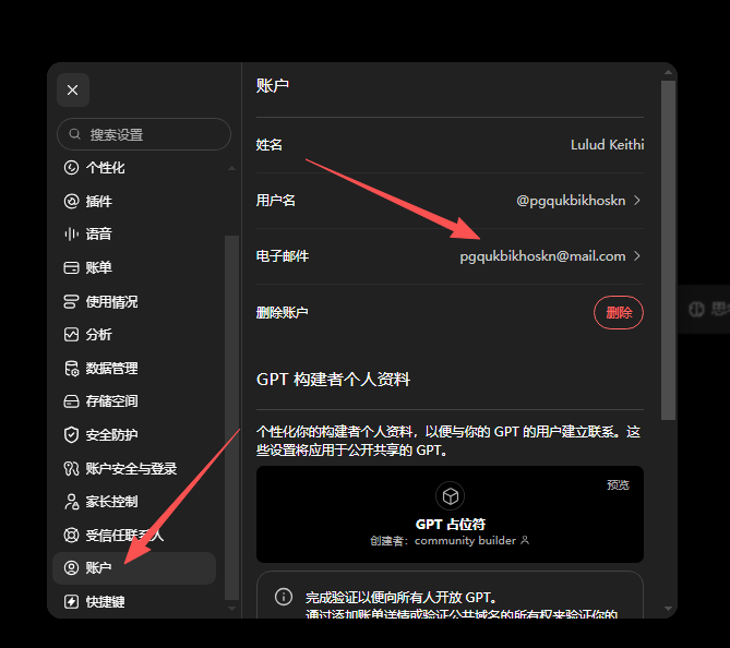 账号安全操作步骤 1
