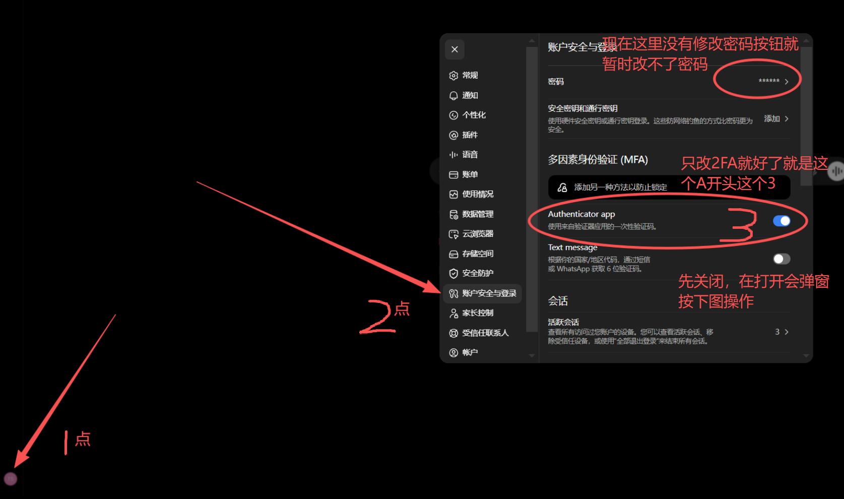 账号安全操作步骤 2