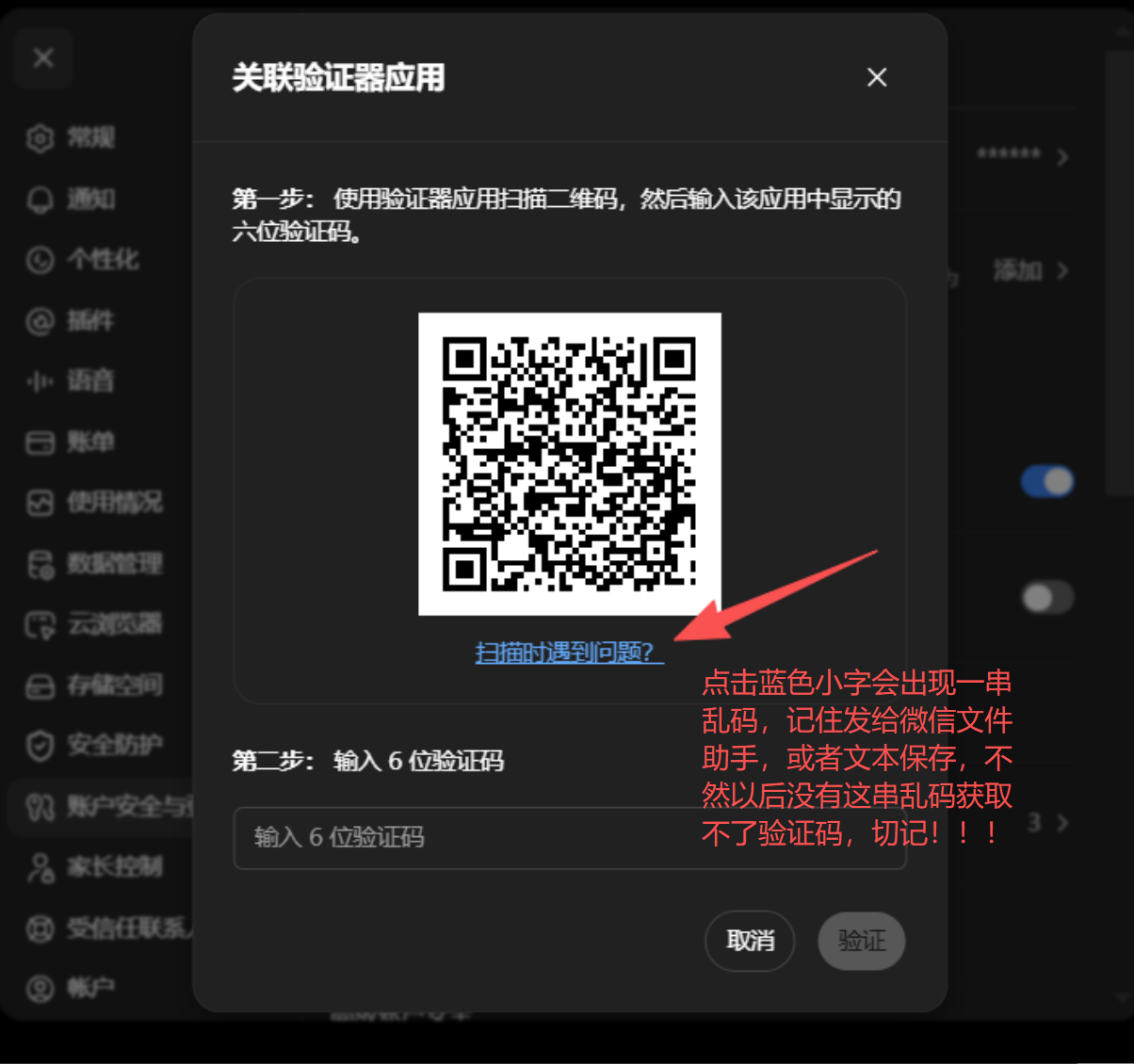 账号安全操作步骤 3