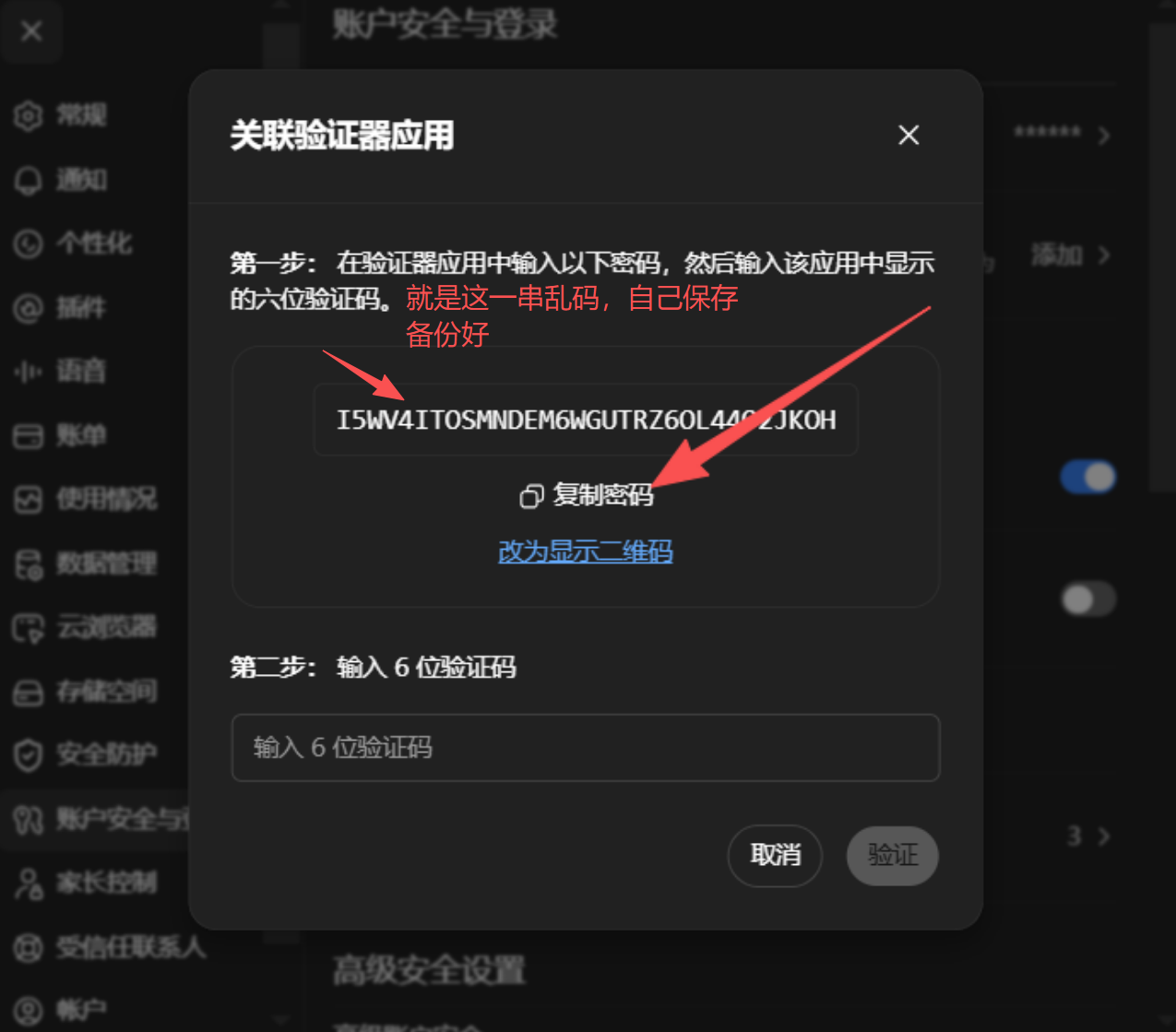 账号安全操作步骤 4