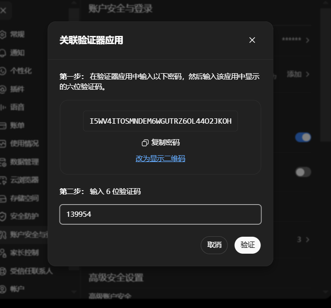 双重验证操作步骤 6