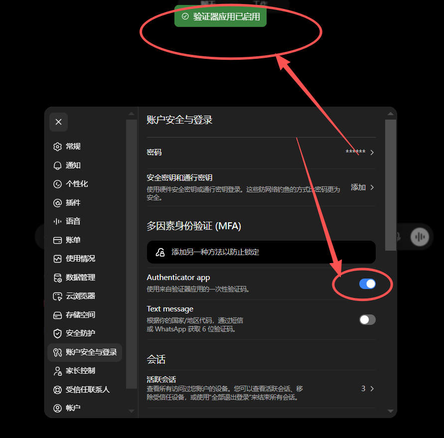 双重验证操作步骤 7