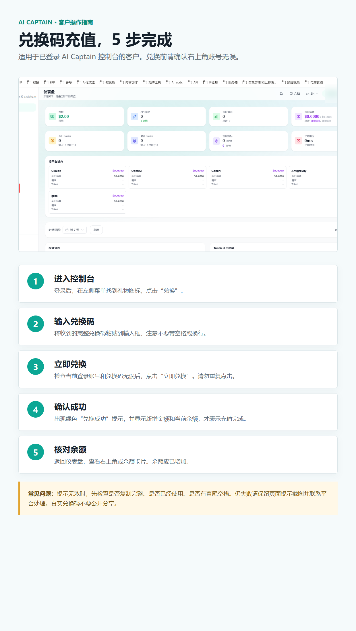 GPT Token 兑换码充值图文教程